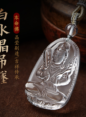 白水晶吊坠十二生肖本命佛文殊菩萨佛牌普贤阿弥陀佛挂件项链男女