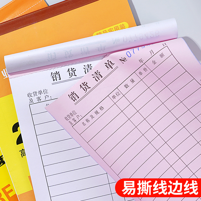 50本小号销货清单二联送货单三联横式竖式销售清单本无碳复写三联