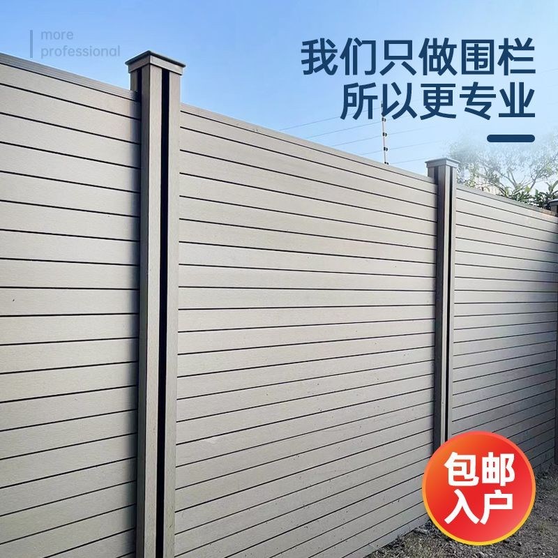 塑木围栏护栏地板防腐木围墙院子篱笆花园户外塑木墙板栅栏木塑板