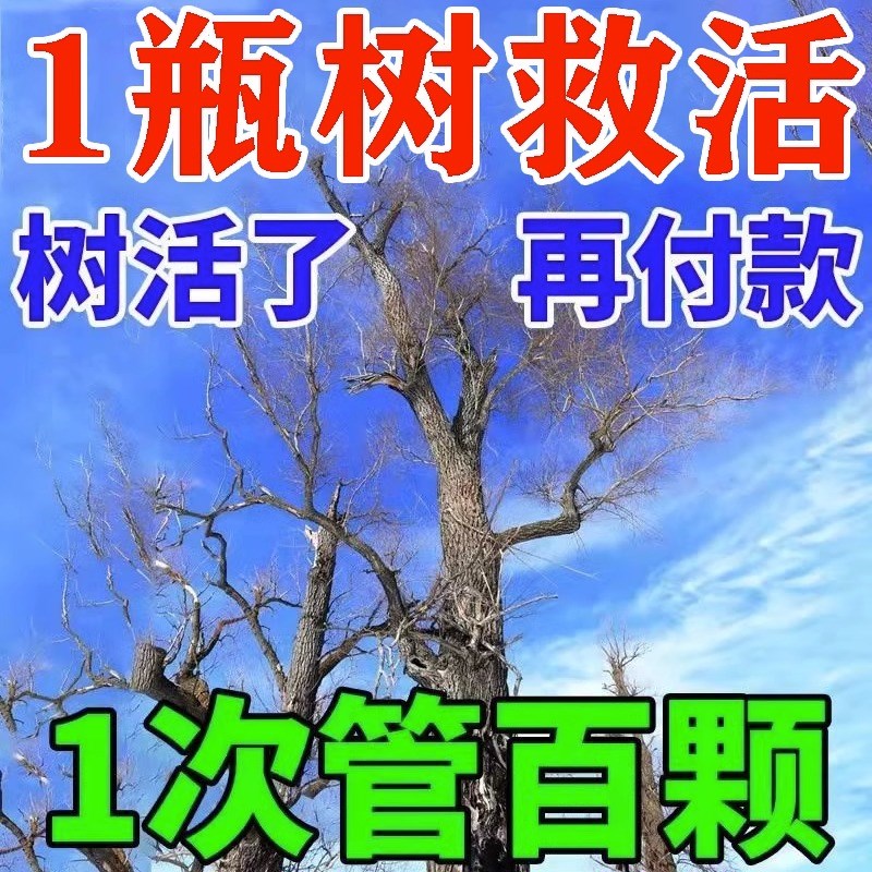植物生根药水复活液枯树大树再生成活营养液小苗移栽生根发芽剂