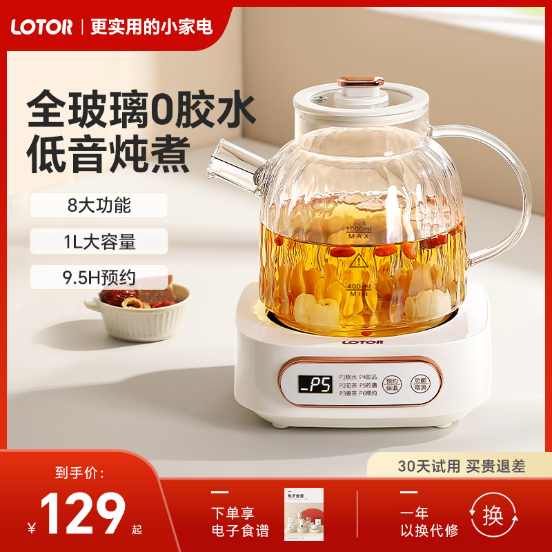lotor恒温养生壶家用全玻璃烧水壶一体办公室小型煮茶壶2024新款