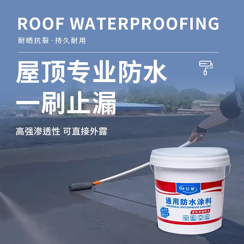 防水胶补漏裂缝渗水屋顶防水补漏材料房顶楼顶屋外墙防水涂料
