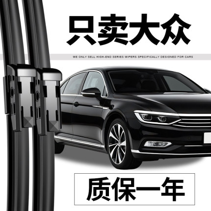 适用大众雨刮器朗逸速腾迈腾宝来高尔夫67途观帕萨特无骨静音雨刷