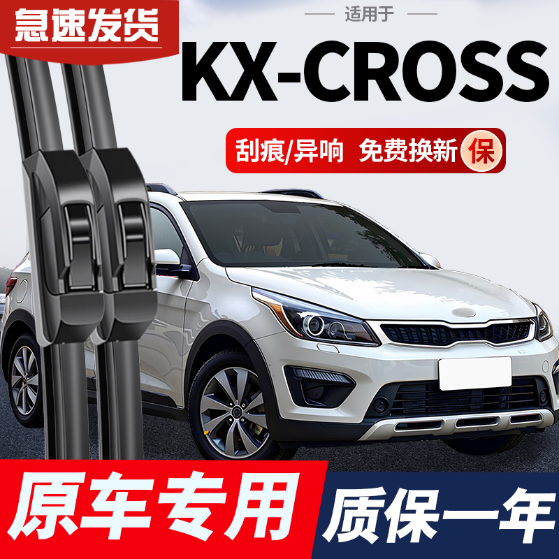 起亚KXCROSS雨刮器片KX汽车配件CROSS原厂原装专用无骨胶条前雨刷