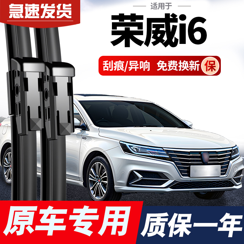适用荣威i6雨刮器max原厂原装ei6专用17款20胶条plus无骨ev雨刷片