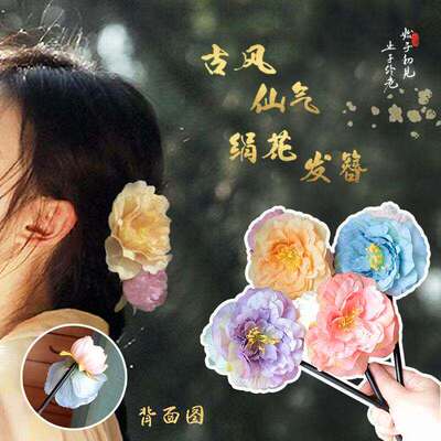 超仙古风汉服仿真绢花发簪