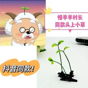 慢羊羊同款头上小草抖音火小草发夹碎发发夹顶夹长草搞怪发卡发饰
