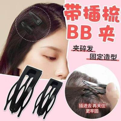 黑色哑光无痕BB夹刘海夹巨好用