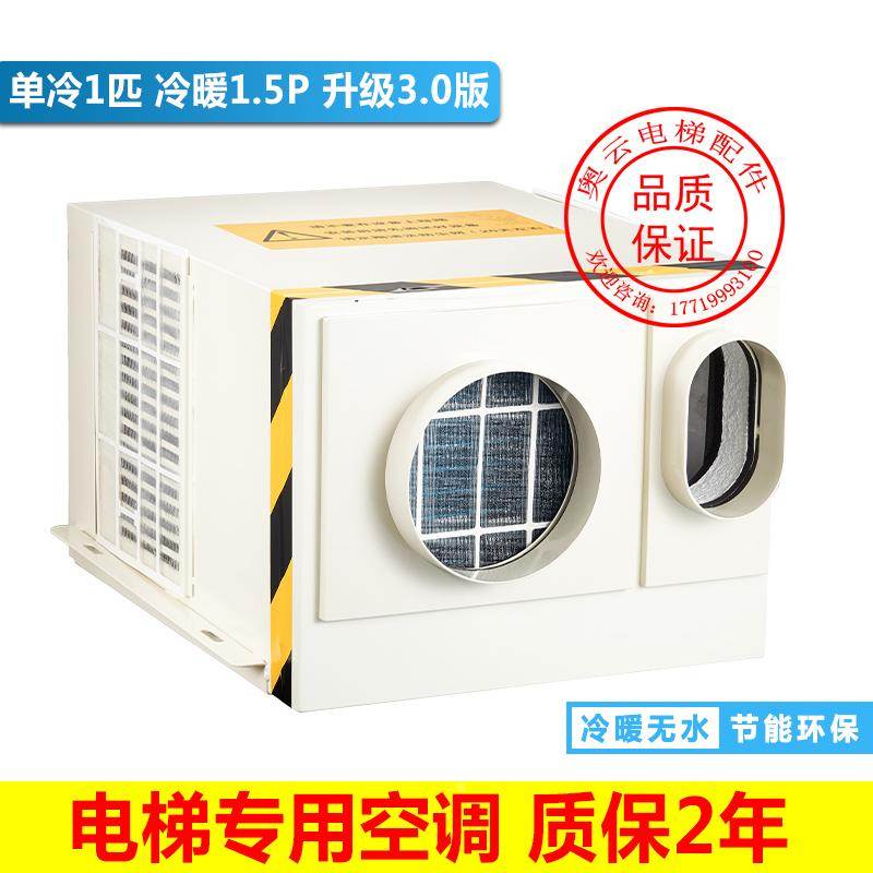 电梯专用 空调冷暖2P无滴水单冷1.5匹制冷观光客梯货梯轿厢空调1p