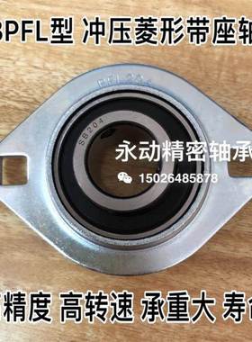 钢板冲压座轴承SBPFL203 SBPFL204 PFL205 PFL206 PFL202 PFL201