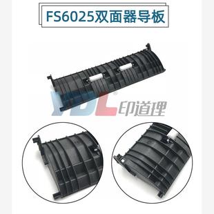 6030 6530 MFP 适用 255 6525 双面器翻转导纸板 305 京瓷FS6025