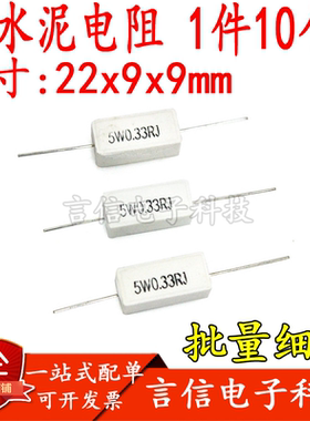 5W卧式水泥电阻0.22/1/2.2/5/10/15/20/300/330R62K68K75K82K100K
