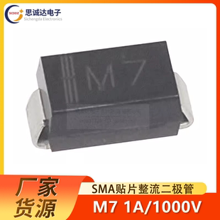 SMA 1000V 1N4007 贴片整流二极管1A SM4007A IN4007