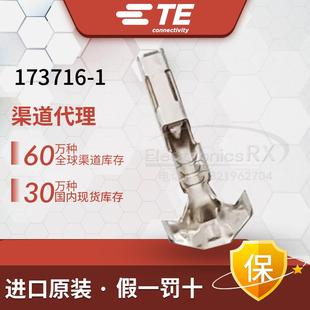 泰科 进口连接器173716 AMP Tyco 安普