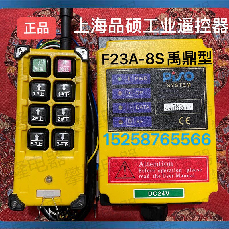 上海品硕 F23A-8S 禹鼎型单梁行车遥控器F23A-10S  F23A-12S