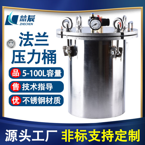 法兰式储水压力桶耐压不锈钢储料罐法兰盖压力罐点胶阀涂料喷漆点