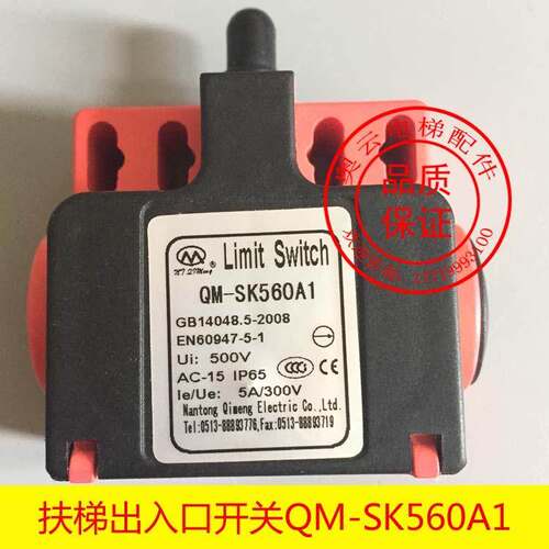 西子奥的斯/蒂森扶梯扶手带出入口/虎口开关QM-SK560A1 XAA177BE