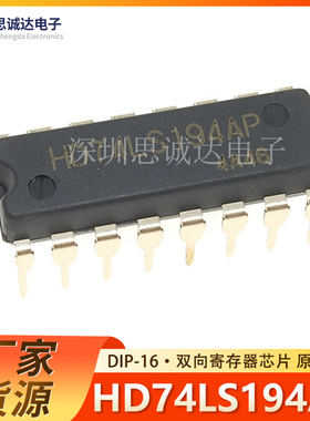 HD74LS194AP DIP-16 74LS194 全新原装进口 直插 HD74LS194