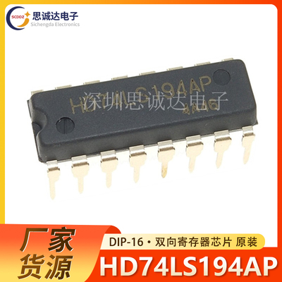 HD74LS194AP DIP-16 74LS194 全新原装进口 直插 HD74LS194