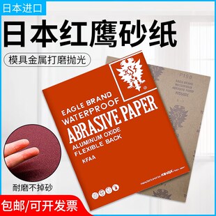 正品日本红鹰进口砂纸高达模型汽车打磨抛光目数齐全干磨水磨砂纸