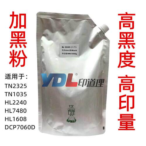 适用兄弟BR2240碳粉7480 1608 2325 1035 7060碳粉 墨粉
