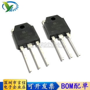 15A500V大功率开关三极管 2个 全新 2SC3320 C3320 NPN 包邮