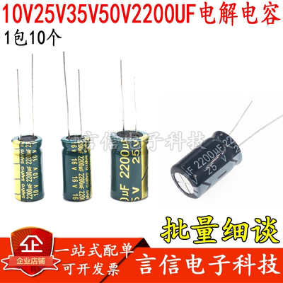 (10个)6.3V10V16V25V35V50V63V100V 2200UF全新电解电容高频低阻