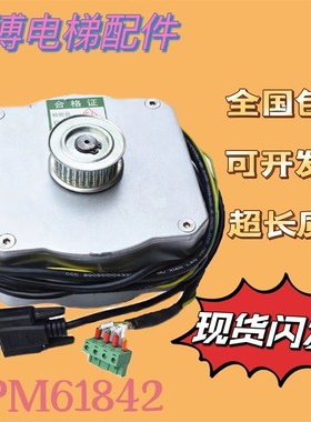 PM61842康力电梯门电机 西子奥的斯DO3000门机马达PM61855 法维莱