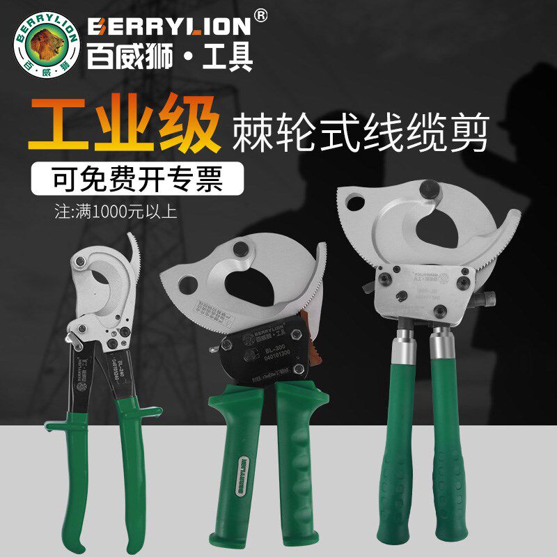 百威狮棘轮电缆剪齿轮式电线剪刀电缆断线钳手动剪铜铝电缆大剪刀