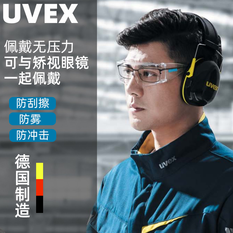 德国uvex优维斯护目镜进口防辐射紫外线护眼防飞沫溅工作防护眼镜