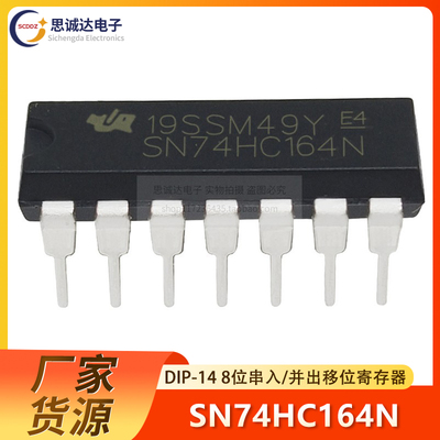 SN74HC164N DIP-14 8位串入 并出移位寄存器 全新国产IC 74HC164