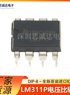 LM311P TI德洲 DIP-8  全新原装 电压比较器 进口 LM311N LM311