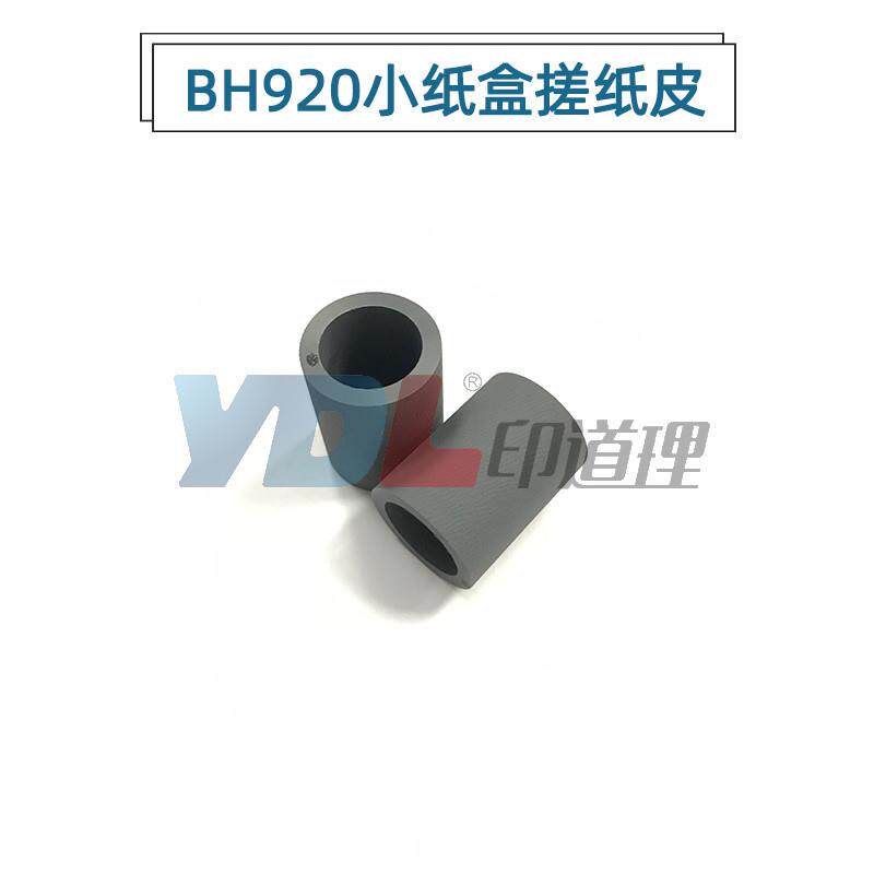 适用 柯美 1052 1250 1051 1200 951 920 950 1050小纸盒搓纸轮皮