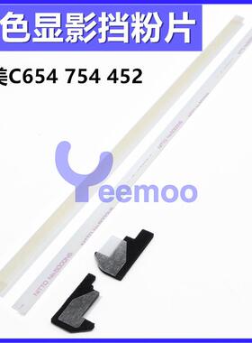 优质柯美c754 654e 452 552 652黑色显影器挡粉片 挡粉密封海棉条