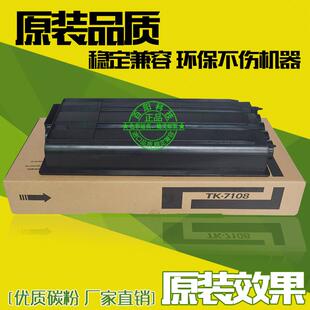 7107 墨粉 7109粉盒 3510i复印机碳粉 硒鼓 3010i 适用京瓷TK7108
