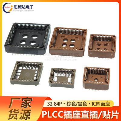 方形 PLCC-32P/44P/68P/84P 芯片座 PLCC插座 IC四面座 直插贴片