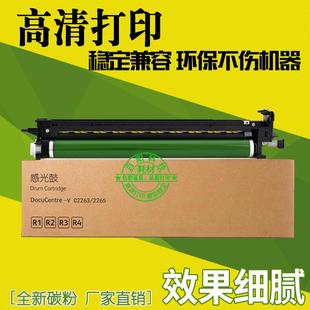 感光鼓组件 C2263 C2265 硒鼓CT351088 套鼓 适用施乐五代机DC