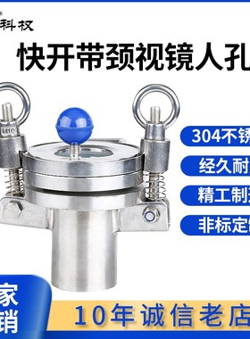 JB595-64不锈钢快装带颈法兰视镜 304SS不锈钢化工级高压快开人