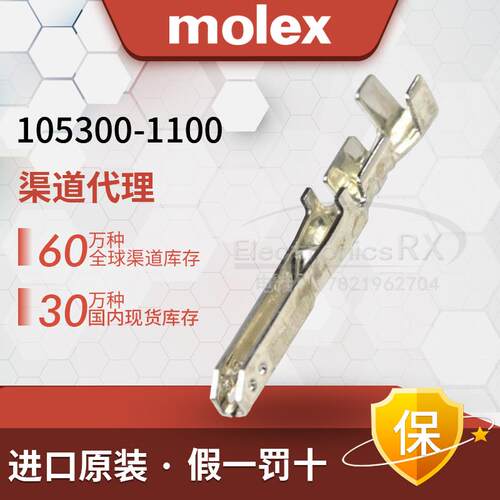 Molex 莫仕 原装进口 连接器接插件105300-1100