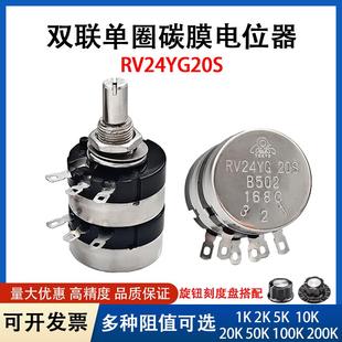 20K 10K 50K100K200K500K RV24YG20S双联碳膜电位器B103