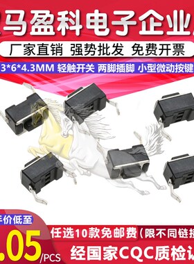 3*6*4.3mm 轻触开关 两脚插脚 小型微动按键 3x6x5mm立式直插按钮