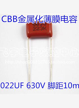 CBB电容 223/630V 0.022UF 22nf 脚距10mm 全新正品 一包1000只