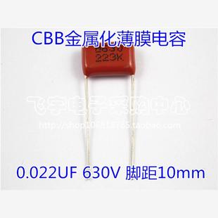 CBB电容 223/630V 0.022UF 22nf 脚距10mm 全新正品 一包1000只