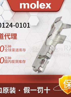 Molex 莫仕 原装进口 连接器接插件560124-0101