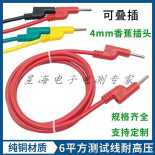 6平方DCC电力测试线 4mm香蕉插头导线 30A大电流3KV高压测试导线