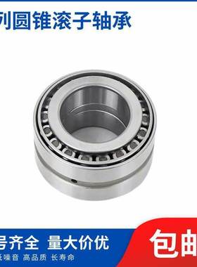 双列圆锥滚子轴承352010 352011 352012 352013 352014 352015