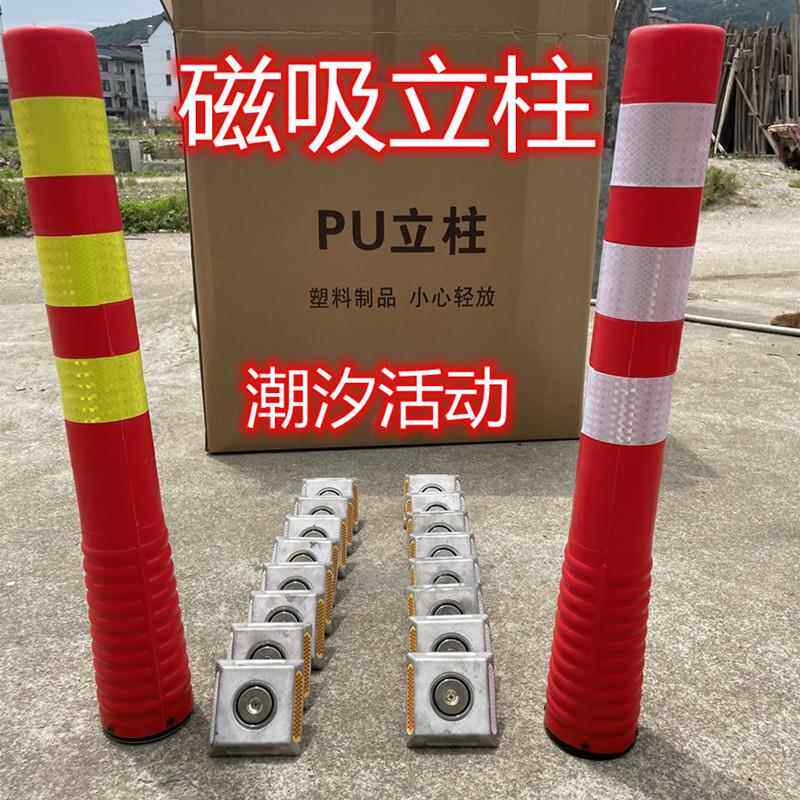 PU磁吸立柱分道弹力柱车库磁铁警示桩反光防撞隔离桩分道路障交通