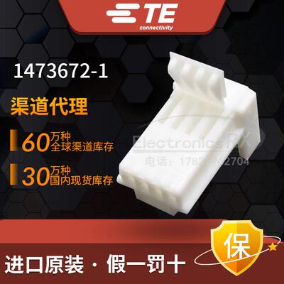Tyco / AMP / TE 泰科安普 原装进口 连接器接插件 1473672-1