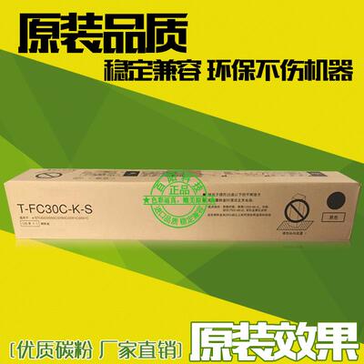 适用东芝T-FC30C碳粉 2050C 2550C 2051C 2551C 墨粉 粉盒 高容量