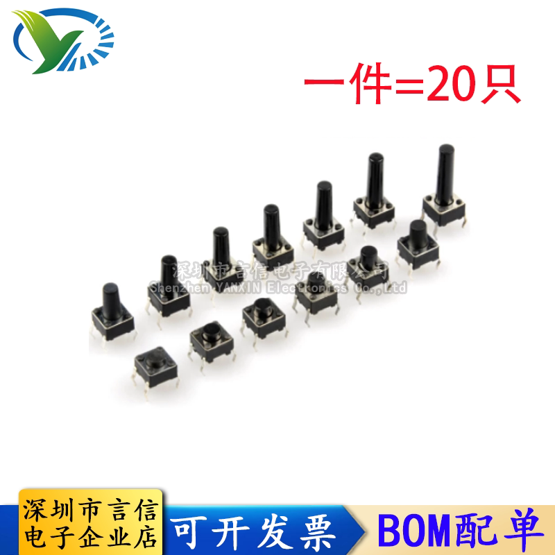 直插轻触按键开关6*6*5/6/7/8/9/12/13/14/15/19MM立式4脚6X6X4.3